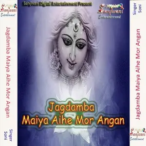 Jagdamba Maiya Aihe Mor Angan image