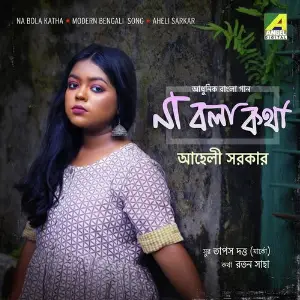 Amay Bhasaili Re Aheli Sarkar