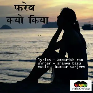 Fareb Kyu Kiya image