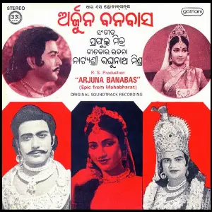 Arjun Banabas Raghunath Panigrahi, Vani Jayaram, S. Janaki