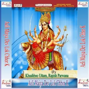 Aeli Maiya Dev Lok Chhor K image