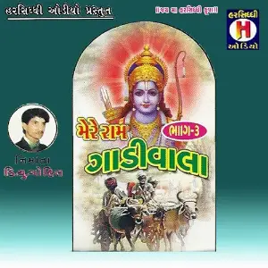 Mere Ram Gadi Vala, Vol. 3 image