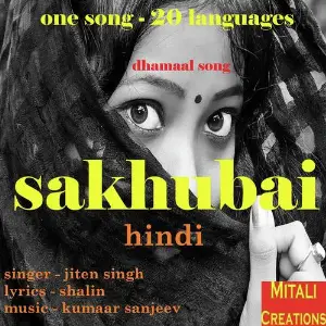 Sakhubai Hindi image