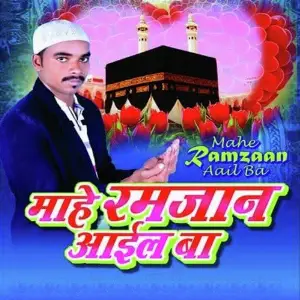 Mahe Ramjan Aail Ba Abdul Hakim