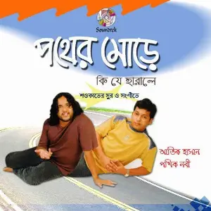 Pother Morey Kije Harale image