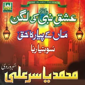 Ishq-e-Nabi Ki Lagan image