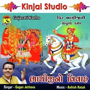 Bhathijino Vivah image