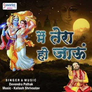 Mein Tera Ho Jau Radha Rani Bhajan image