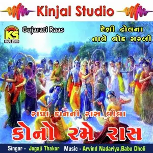 Kano Rame Raas - Krishna Geet image