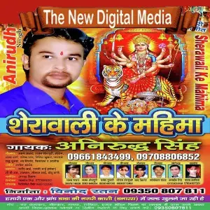 Sherawali Ke Mahima image