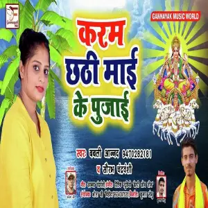 Karam Chhathi Mai Ke Pujai image