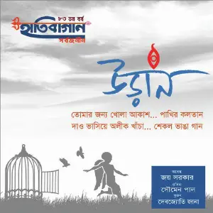 Udaan (Hati Bagan Sarbojonin Durgotsav) image