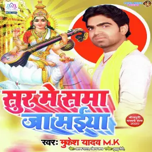 Soor Me Sama Ja Maiya image