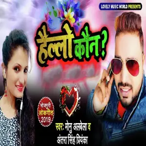 Hello Kaun Monu Albela image