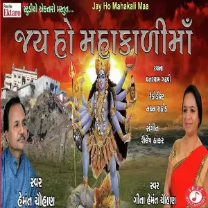 Jay Ho Mahakali Maa image