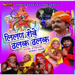 Lilan Rove Dhalak Dhalak image