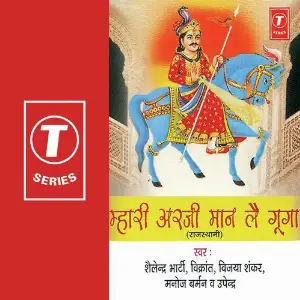 Mahari Arji Maan Le Googa image