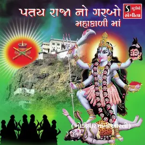 Patay Raja No Garbo image