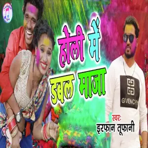 Holi Me Dabal Maja image