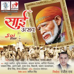 Sai Utsav Various Artists
