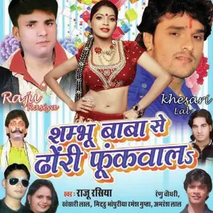 Sambhu Baba Se Dhori Fhukwaala image