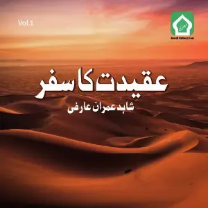 Aqeedat Ka Safar image