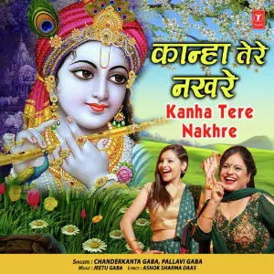 Kanha Tere Nakhre image