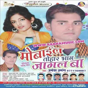 Mobail Tohar Bhag Jagal Ba image