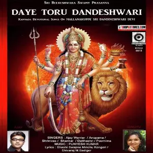 Daye Toru Dandeshwari image