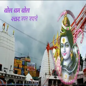 Bol Bam image