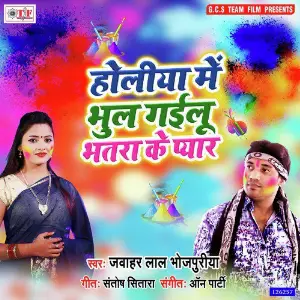 Holiya Me Bhul Gailu Bhatra Ke Pyar image