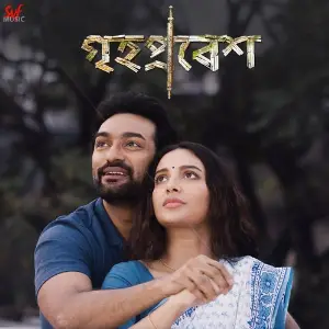 Grihapravesh (Original Motion Picture Soundtrack) image