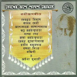 Chokher Jale Laglo Joar image