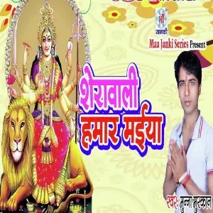 Sherawali Hamar Maiya image