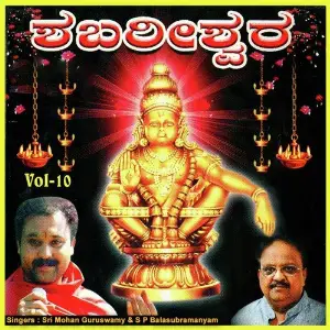 Shabareeshwara Vol. 10 image