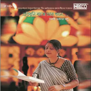 Pratidhwani Baje Mor Gaane image