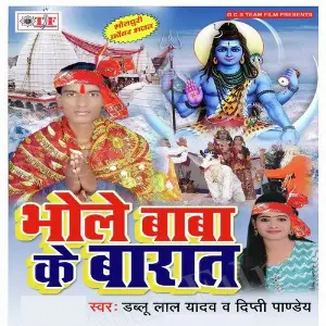 Bhole Baba Ke Barat image