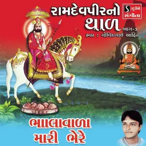 Bhalavada Mari Bhere image