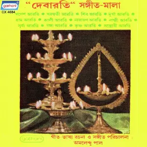 Debarati Sangeet Mala image