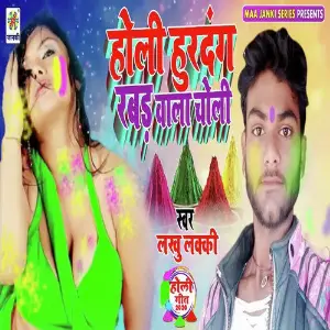 Holi Hurdang Rabar Vala Choli image