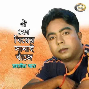 Oito Biyer Shanai Baje image