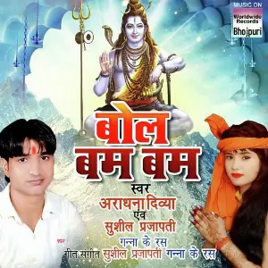 Holi Me Kaise Kati Ratiya Aaradhna Divya, Sushil Prajapati