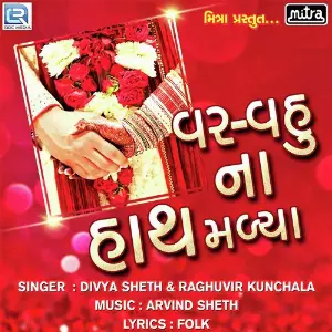 Var Vahuna Hath Malya image