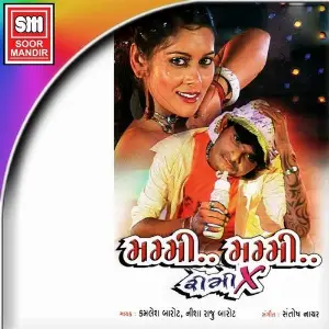 Mummy Mummy (Remix) image