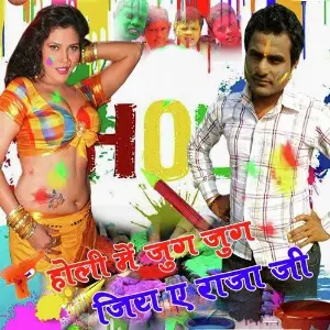 Holi Me Jug Jug Jiya A Raja Jee image