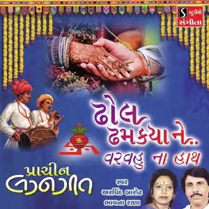 Dhol Dhamkiya Ne Var Vahuna Hath image