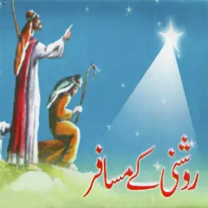 Roshni Kay Musafir image