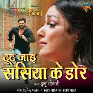 Toot Jaai Sasiya Ke Dore Ho (From Bole Chudiyan Bole Kangna) image
