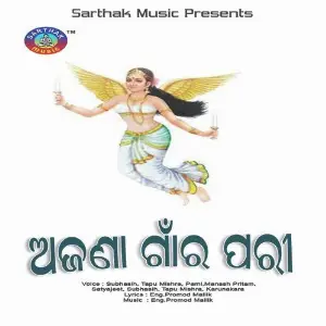 Ajana Gaonra Pari Subhasih