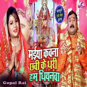 Maiya Ji Ke Nagari Me image